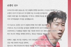 韩国足协主席公开信：祝贺孙兴慜欧联杯夺冠，希望你继续书写历史