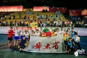 广东5-1战胜四川，夺得全运会群众足球七人制男子老将组金牌