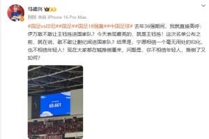 马德兴谈伊万：宁愿信没用的归化也不信年轻人，推倒重来又如何