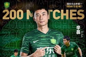 李磊替补登场，实现各项赛事代表北京国安第200次出场。