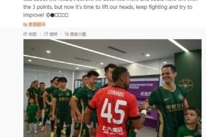 莱昂纳多社媒：永远对浙江队心怀感激，海港本可以带走3分
